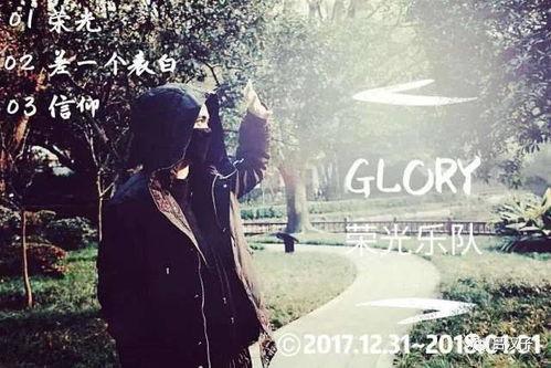 荣光与共至梦尽,至梦尽展辉煌