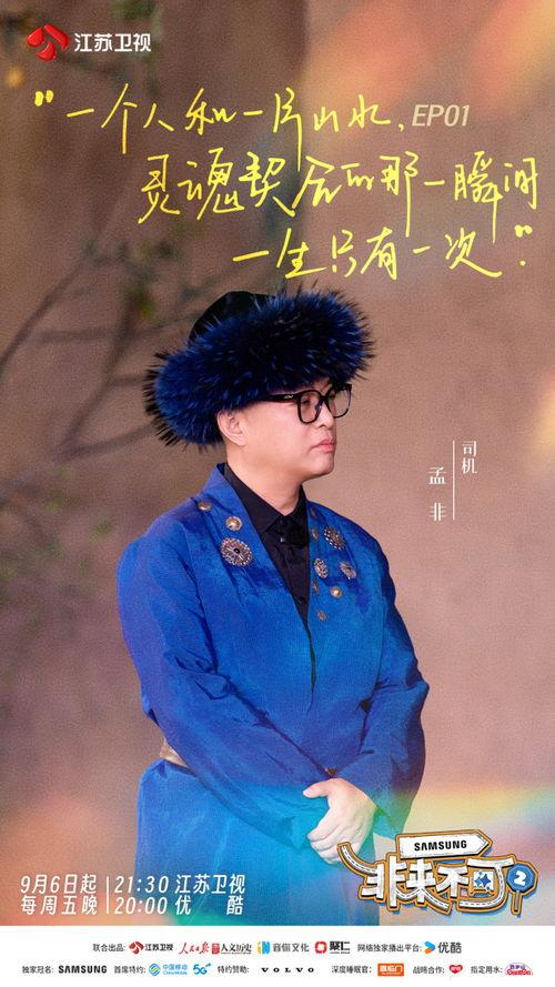 非来不可 第二季,探寻未知，挑战极限的冒险之旅