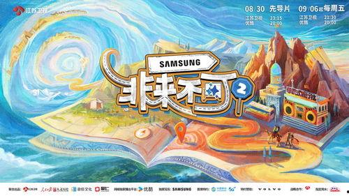 非来不可 第二季,探寻未知，挑战极限的冒险之旅