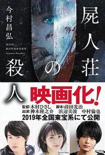 尸人庄杀人事件,揭秘连环杀人案的恐怖真相