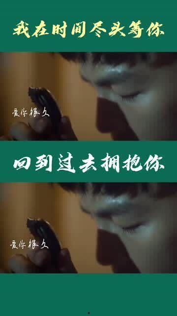 逆转时光只为你,只为与你重逢