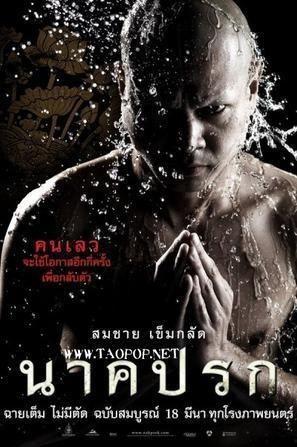 罪孽成佛 2008,2008年传奇故事回顾