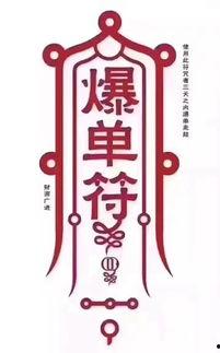 燕子符,探寻古老符咒的神秘力量