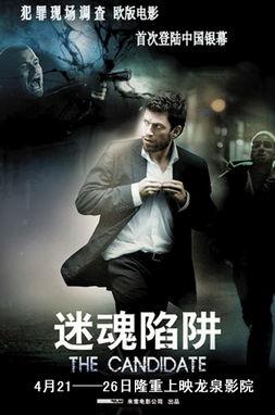 迷魂陷阱,揭秘神秘迷局背后的惊心动魄