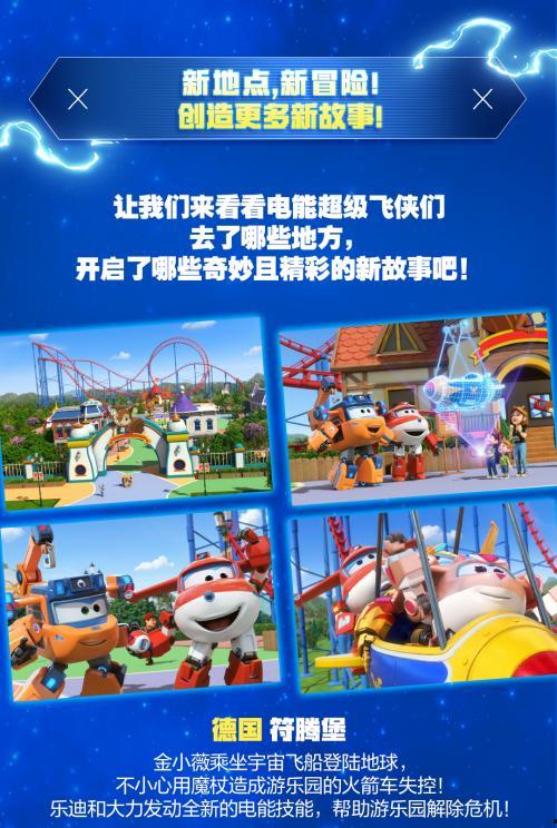 超级飞侠第十五季,星际冒险，勇闯未知宇宙