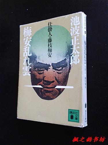 仕掛人?藤枝梅安,揭秘日本江户时代神秘仕掛人的传奇人生