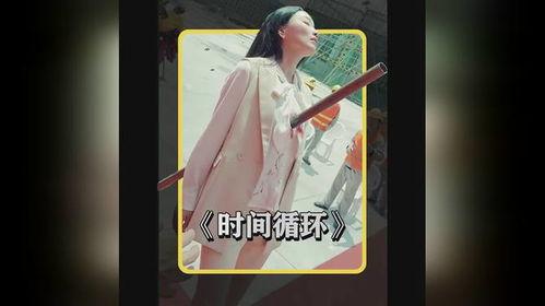 女儿死后，我陷入了时间循环