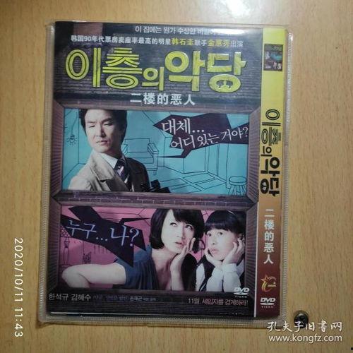 二楼的恶人,二楼的阴影之谜