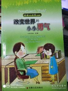 小小的勇气,勇敢面对生活的力量源泉