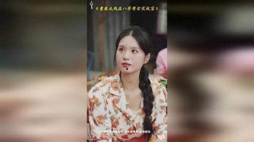 重生之我在八零带全家致富,重生逆袭，全家共致富的传奇人生